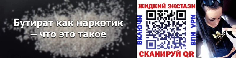 БУТИРАТ жидкий экстази  Чехов 